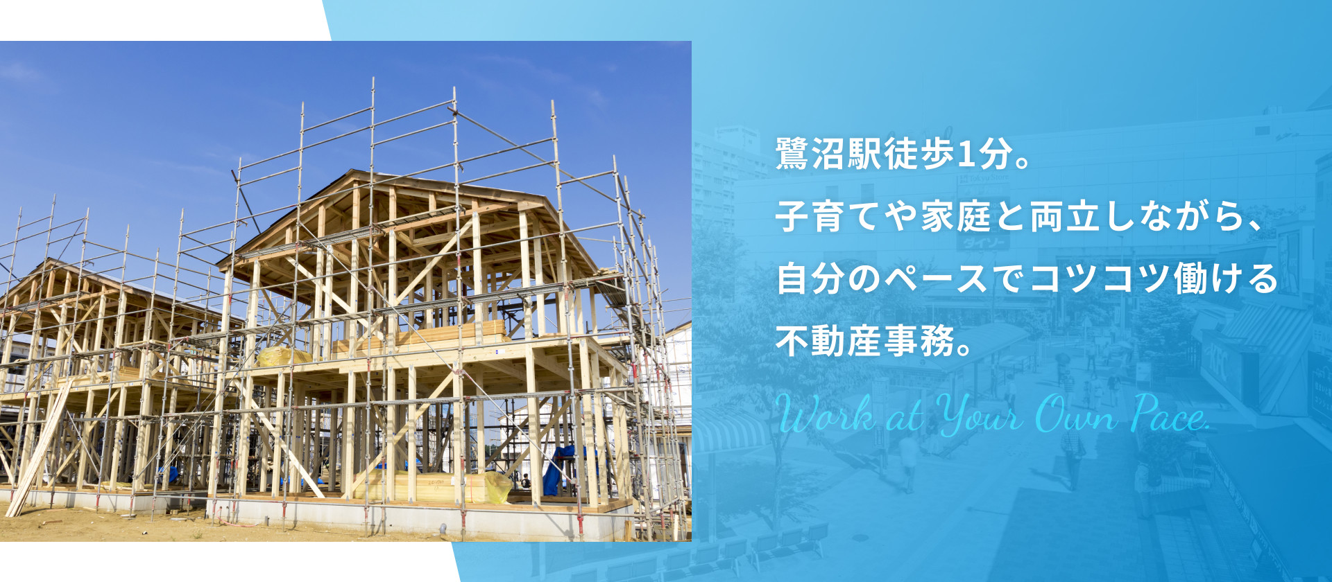 鷺沼駅徒歩1分。子育てや家庭と両立しながら、自分のペースでコツコツ働ける不動産事務。