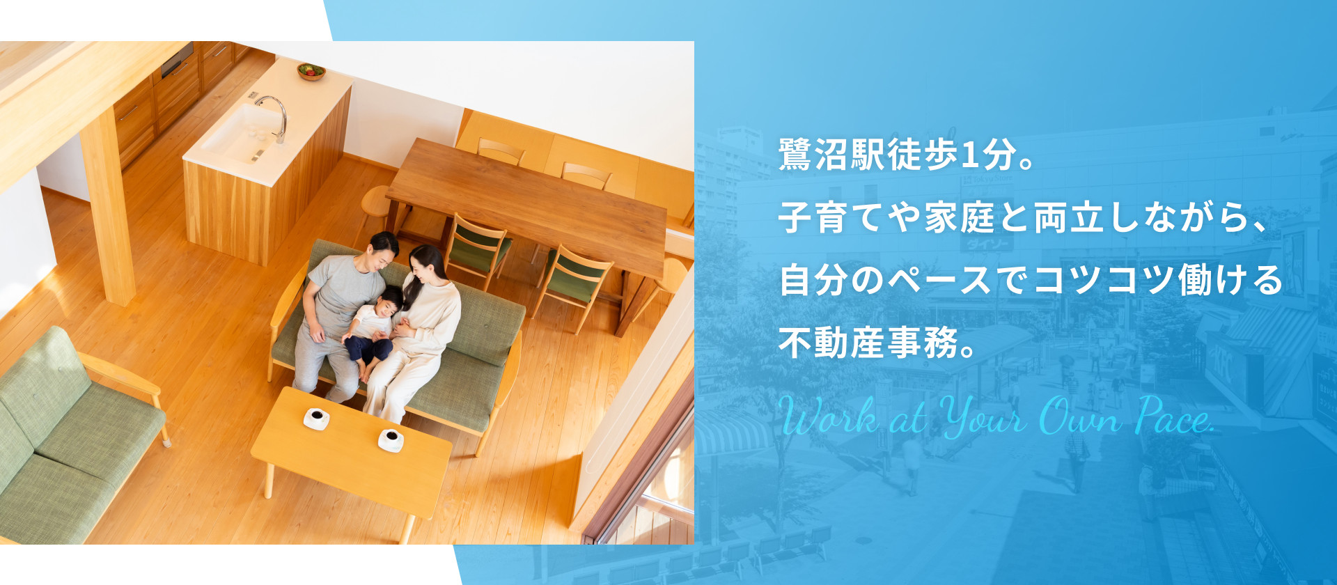 鷺沼駅徒歩1分。子育てや家庭と両立しながら、自分のペースでコツコツ働ける不動産事務。