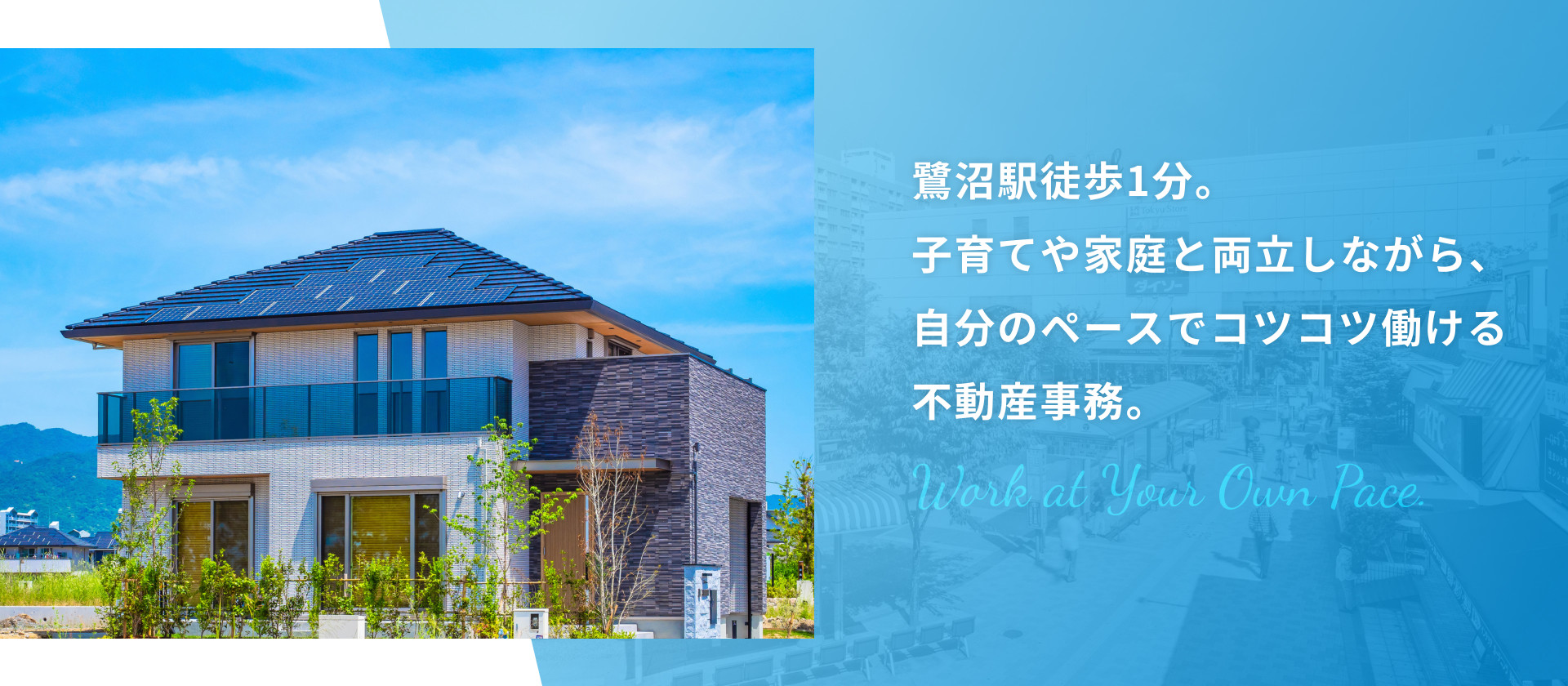 鷺沼駅徒歩1分。子育てや家庭と両立しながら、自分のペースでコツコツ働ける不動産事務。